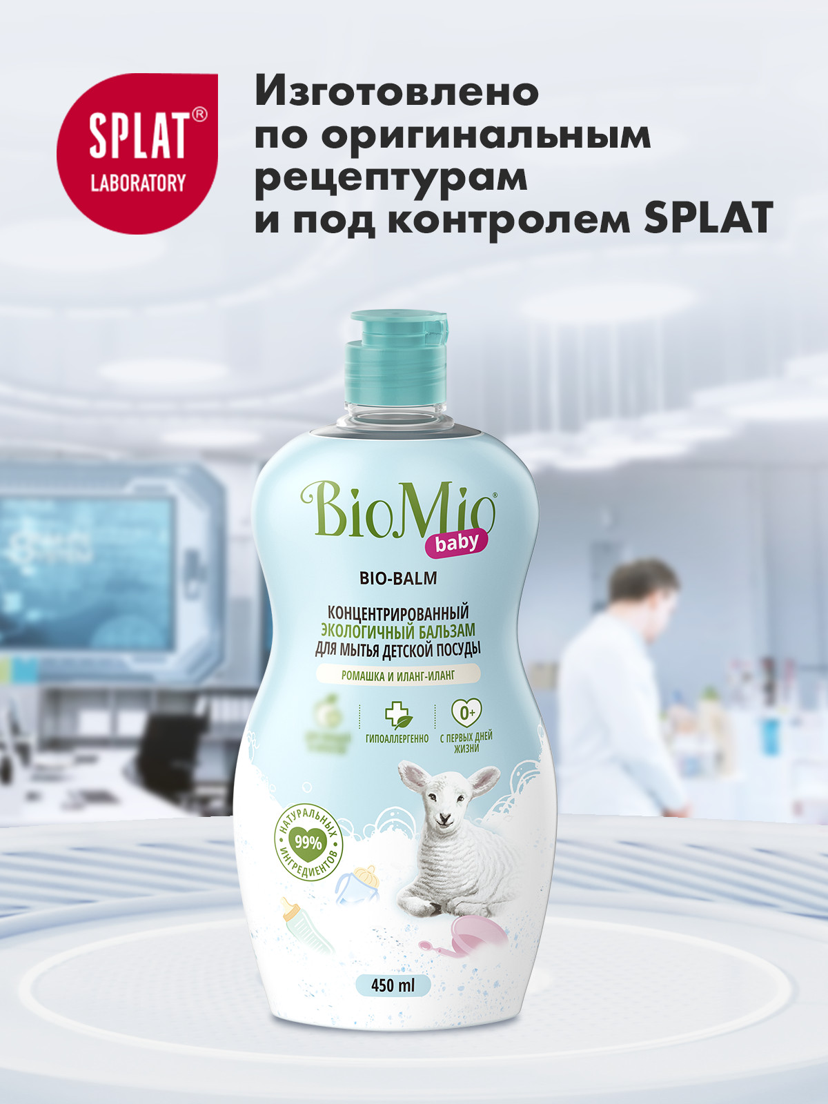 БиоМио Экологичный бальзам для мытья детской посуды «Ромашка и иланг-иланг» 0+, 2 х 450 мл (BioMio, Посуда) фото 6