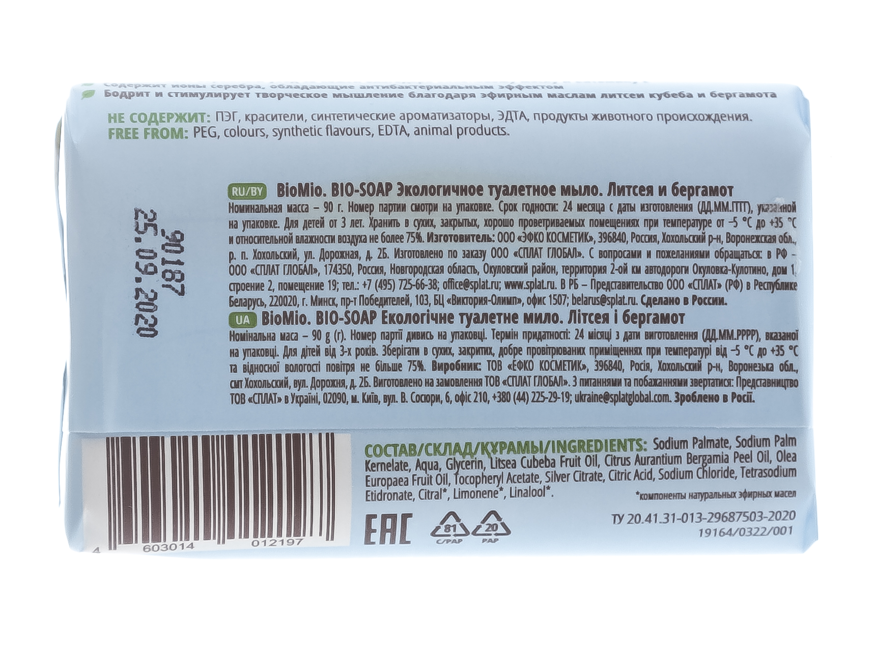 БиоМио Набор: Влажные салфетки 15 шт + туалетное мыло 2 шт + натуральное мыло (BioMio, Мыло) фото 2