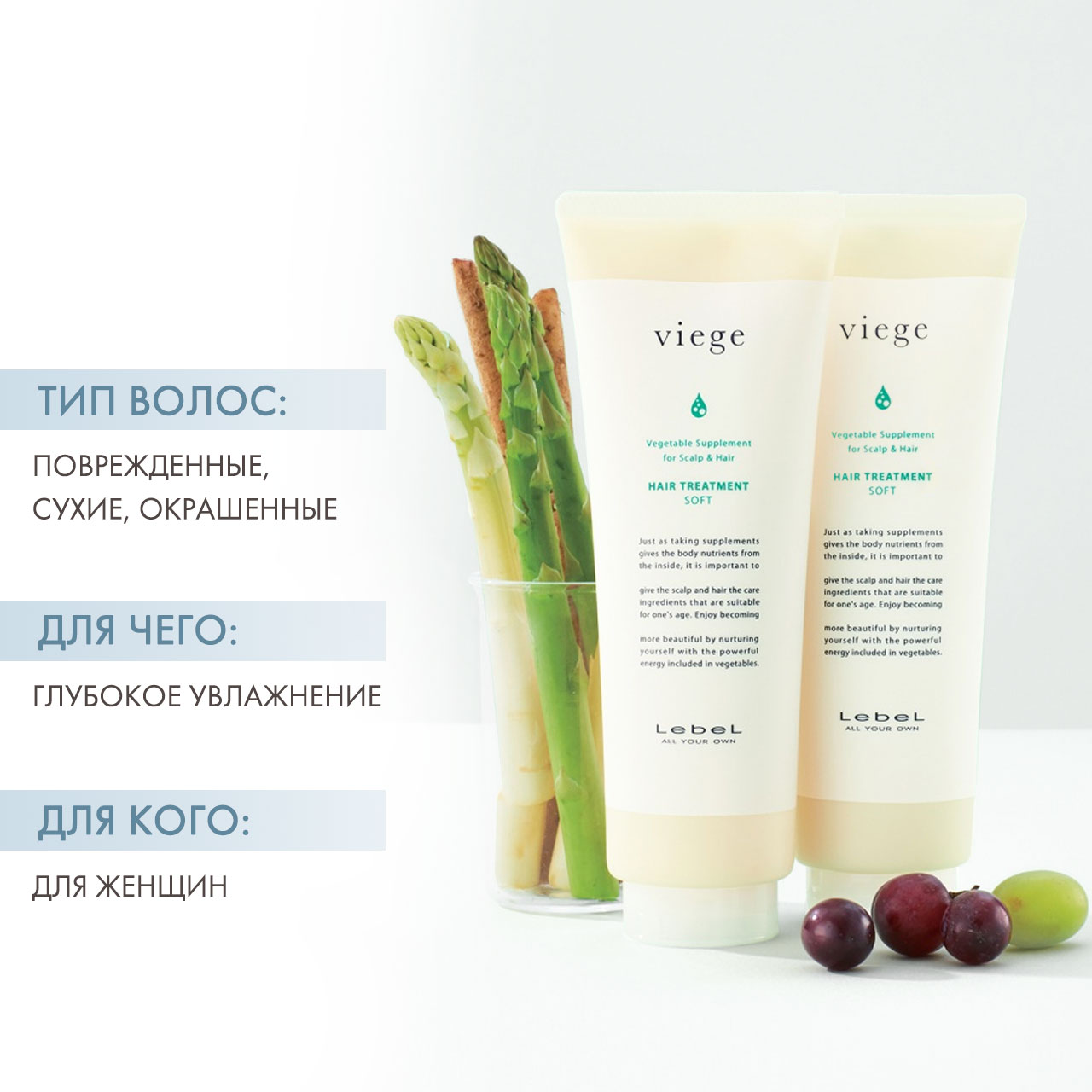 Лебел Маска для глубокого увлажнения волос Treatment Soft, 240 мл (Lebel, Viege) фото 1