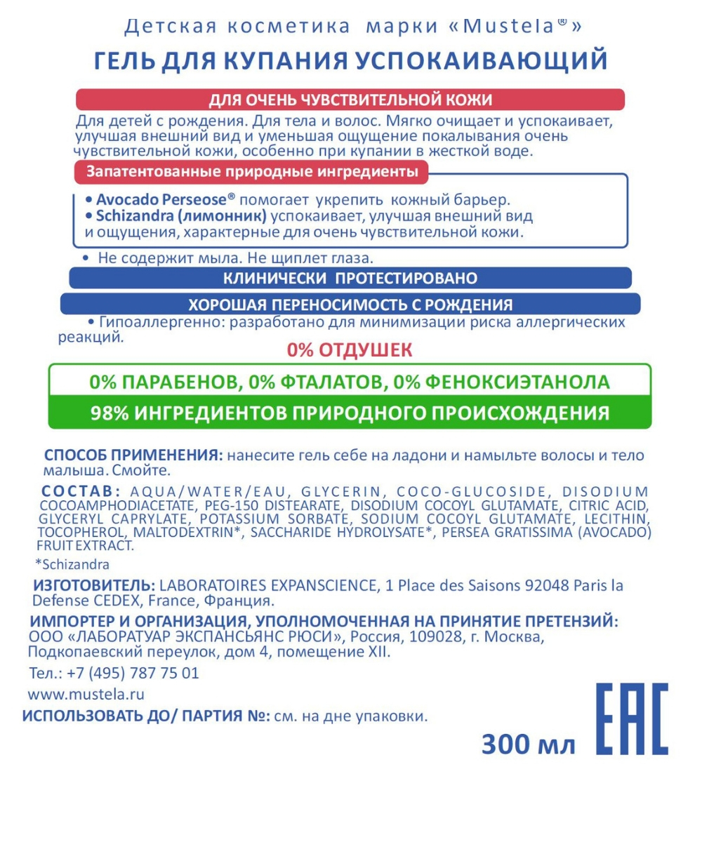 Мустела Бебе Гель для купания успокаивающий, 300 мл (Mustela, Very Sensitive Skin) фото 2