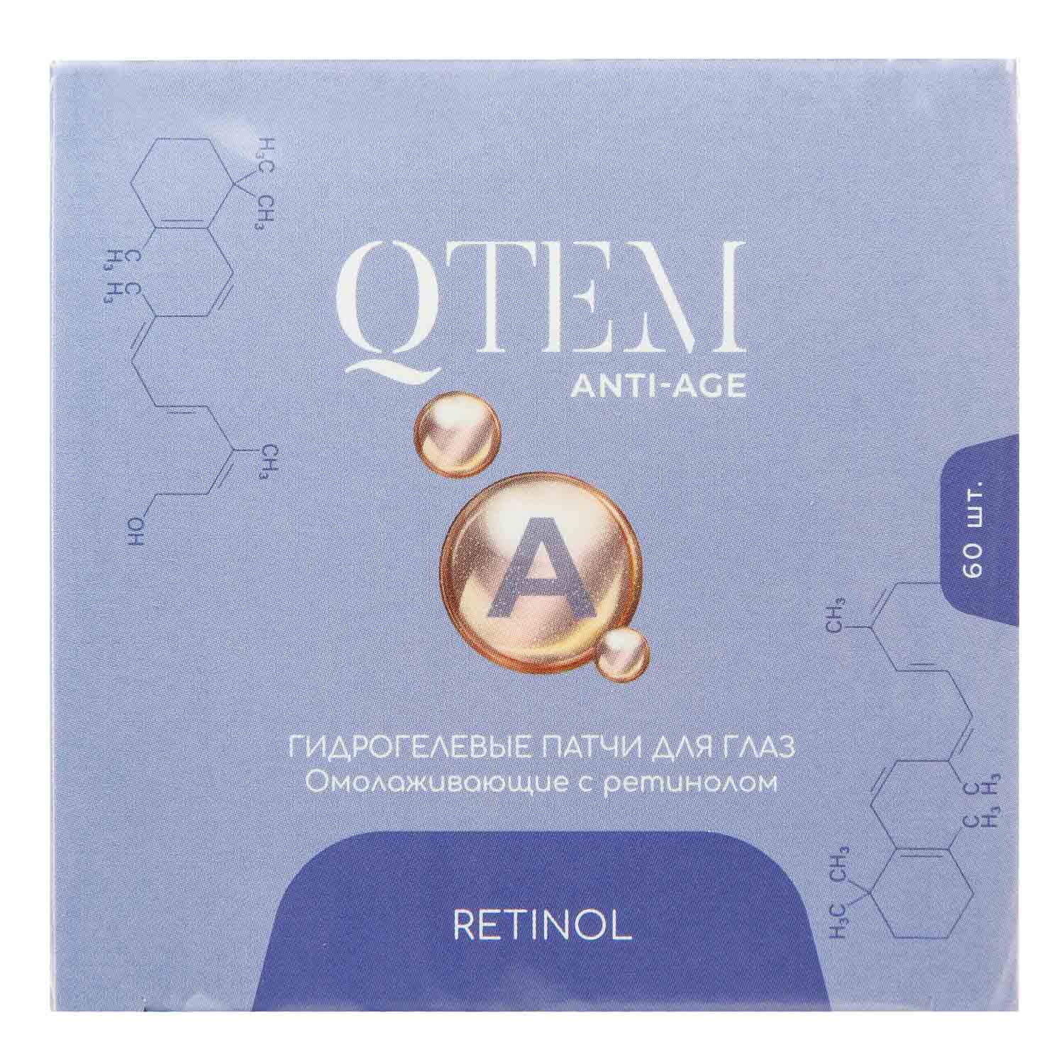 Кьютэм Гидрогелевые омолаживающие патчи с ретинолом для области вокруг глаз, 60 шт (Qtem, Skin Care) фото 1