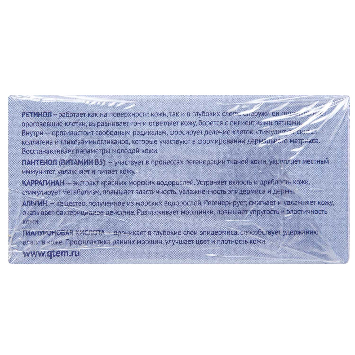 Кьютэм Гидрогелевые омолаживающие патчи с ретинолом для области вокруг глаз, 60 шт (Qtem, Skin Care) фото 2