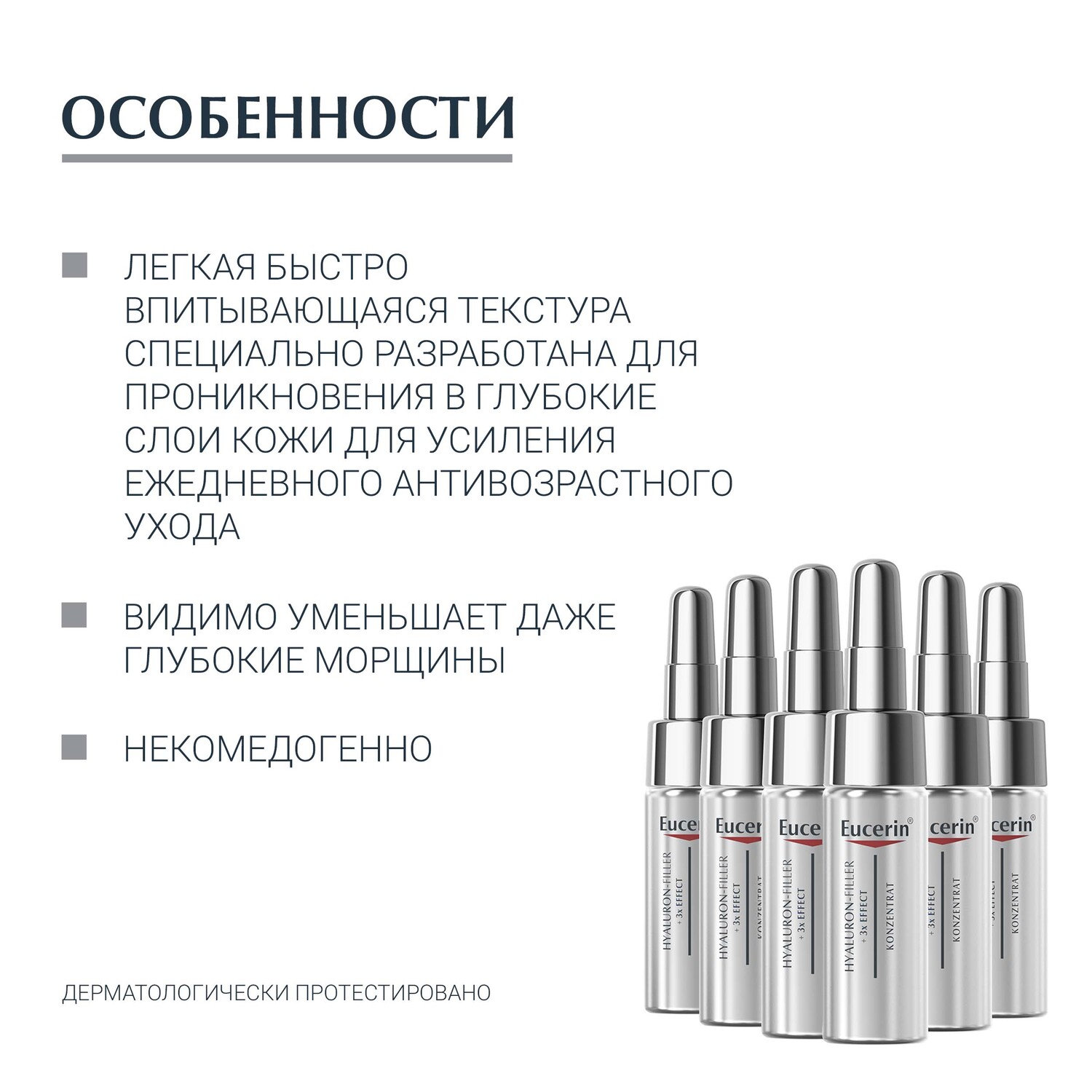 Эуцерин Антивозрастная сыворотка-концентрат для всех типов кожи, 6 х 5 мл (Eucerin, Hyaluron-Filler) фото 5