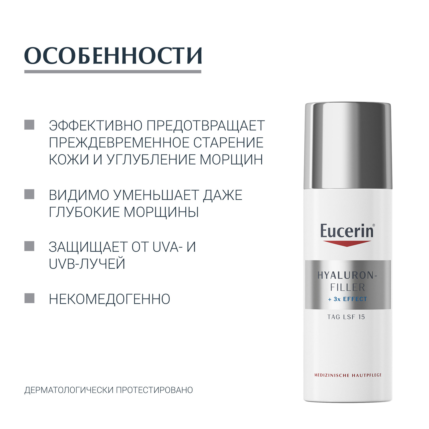 Эуцерин Антивозрастной крем для ухода за нормальной и комбинированной кожей SPF 15, 50 мл (Eucerin, Hyaluron-Filler) Эуцерин Антивозрастной крем для ухода за нормальной и комбинированной кожей SPF 15, 50 мл (Eucerin, Hyaluron-Filler) фото 5