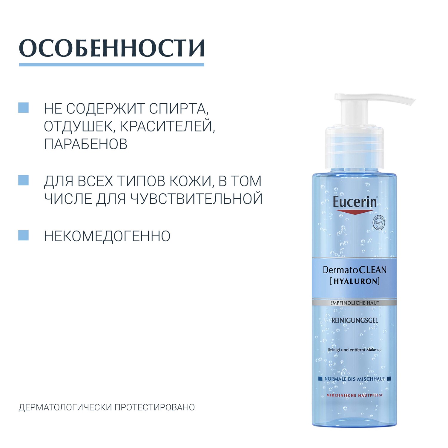 Эуцерин Освежающий и очищающий гель для умывания, 200 мл (Eucerin, DermatoClean) Эуцерин Освежающий и очищающий гель для умывания, 200 мл (Eucerin, DermatoClean) фото 5