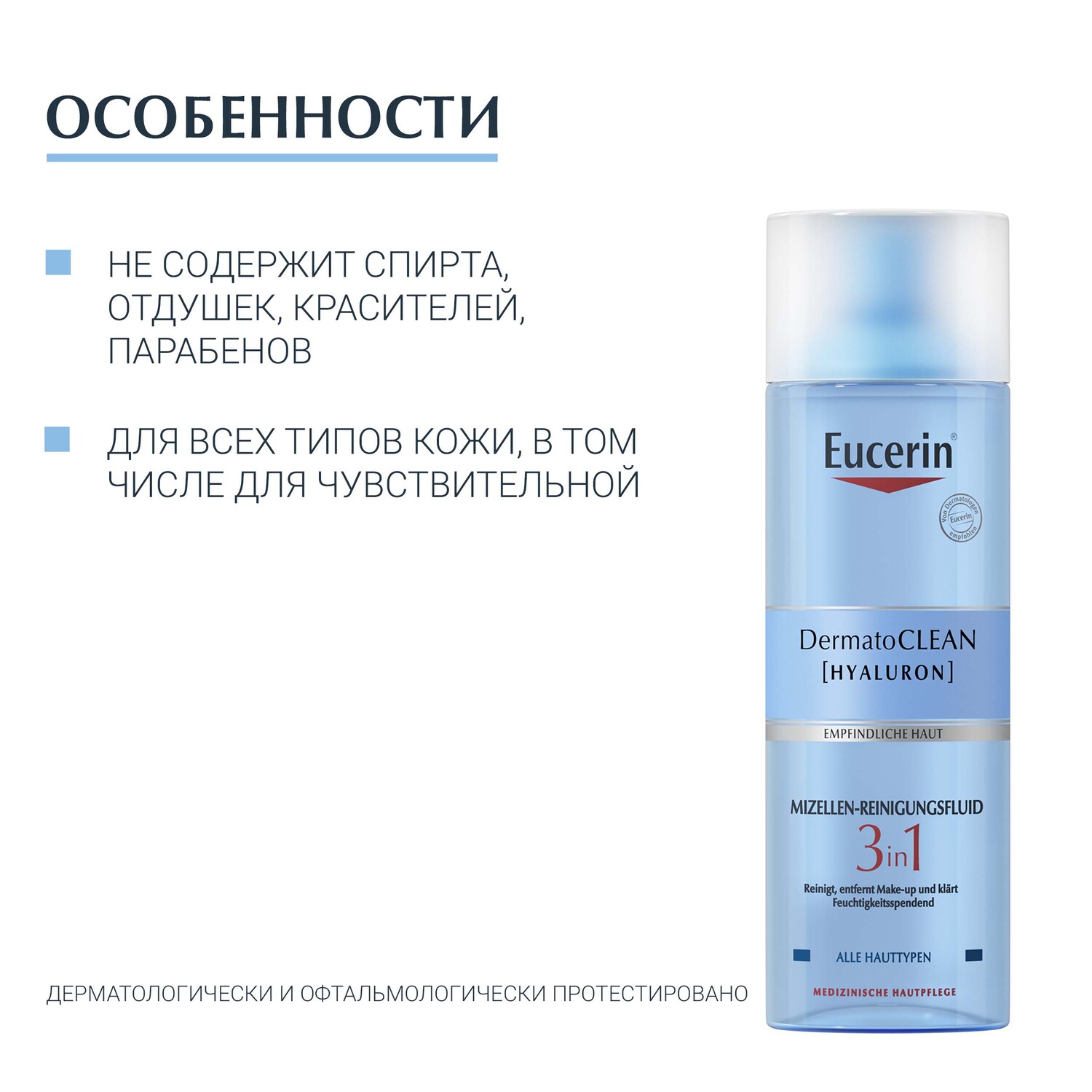 Эуцерин Освежающий и очищающий мицеллярный лосьон 3 в 1, 200 мл (Eucerin, DermatoClean) Эуцерин Освежающий и очищающий мицеллярный лосьон 3 в 1, 200 мл (Eucerin, DermatoClean) фото 5
