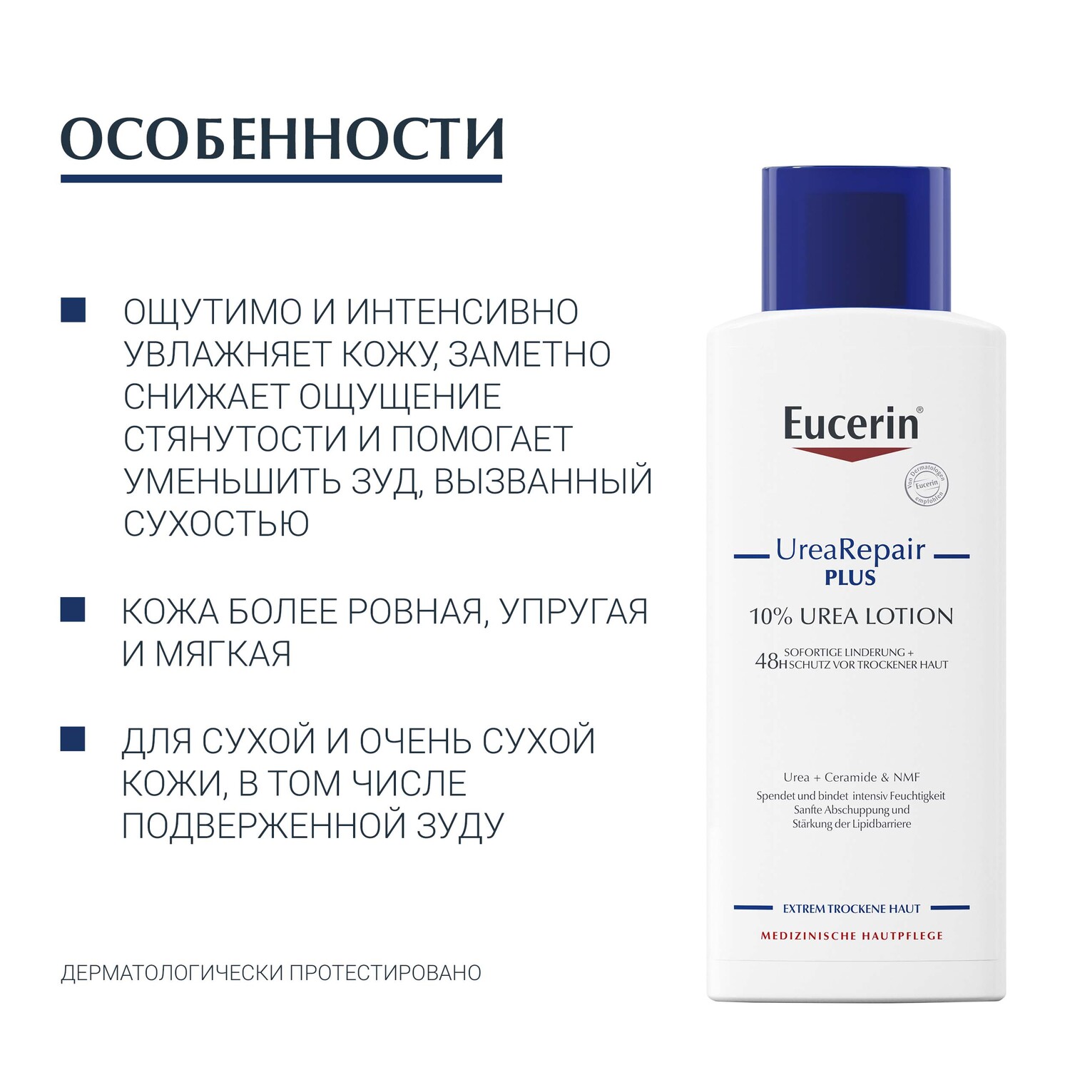 Эуцерин Увлажняющий лосьон с 10% мочевиной, 250 мл (Eucerin, UreaRepair) фото 5
