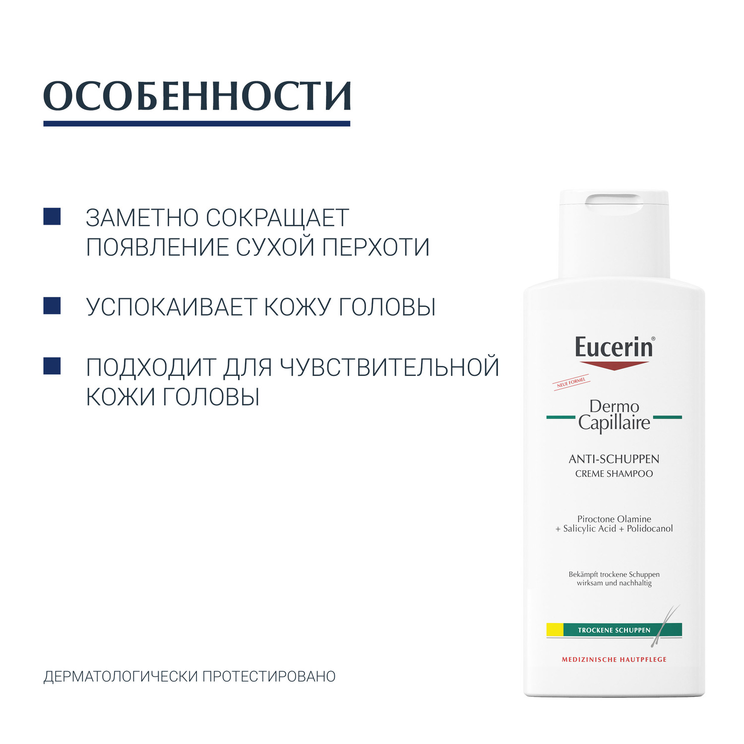 Эуцерин Шампунь против сухой перхоти, 250 мл (Eucerin, DermoCapillaire) Эуцерин Шампунь против сухой перхоти, 250 мл (Eucerin, DermoCapillaire) фото 5