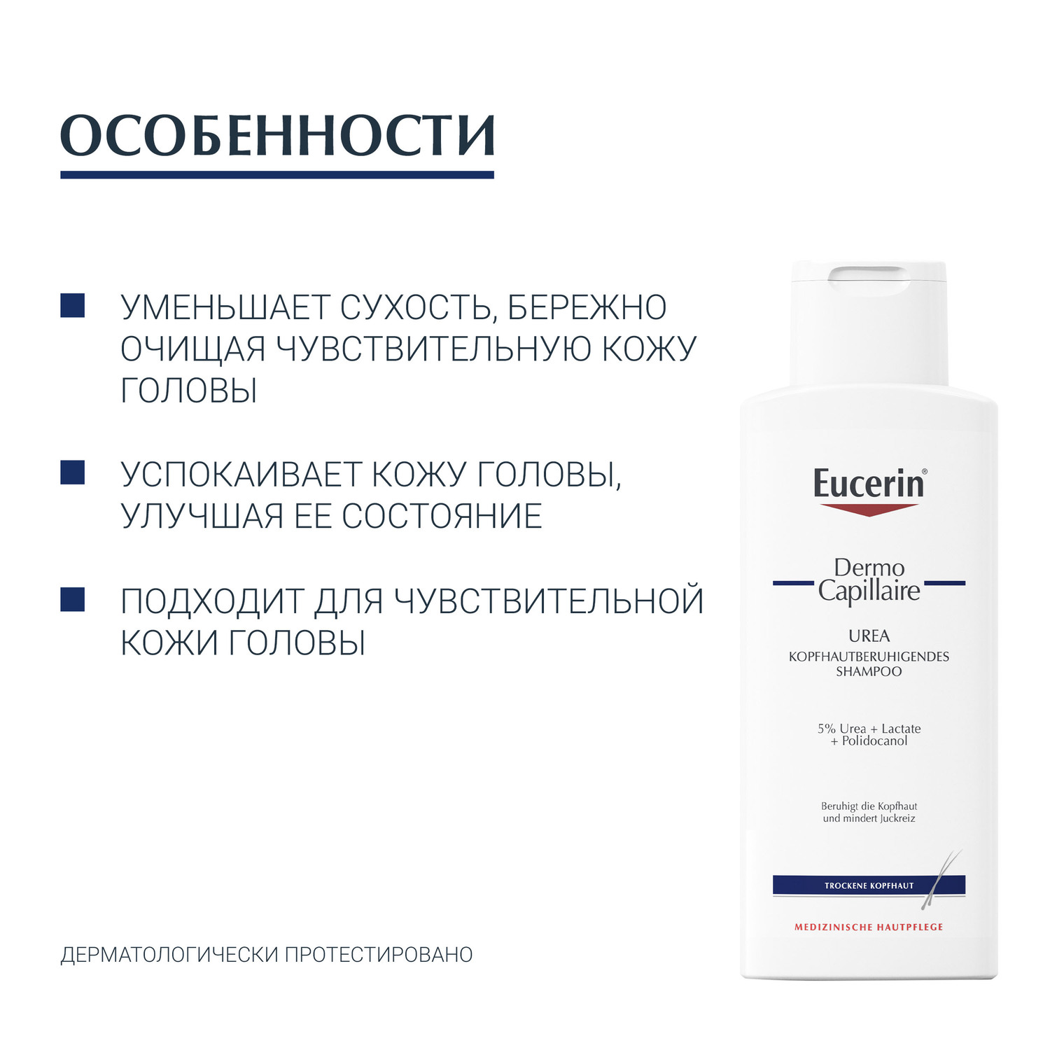 Эуцерин Успокаивающий шампунь для взрослых и детей, 250 мл (Eucerin, DermoCapillaire) фото 5