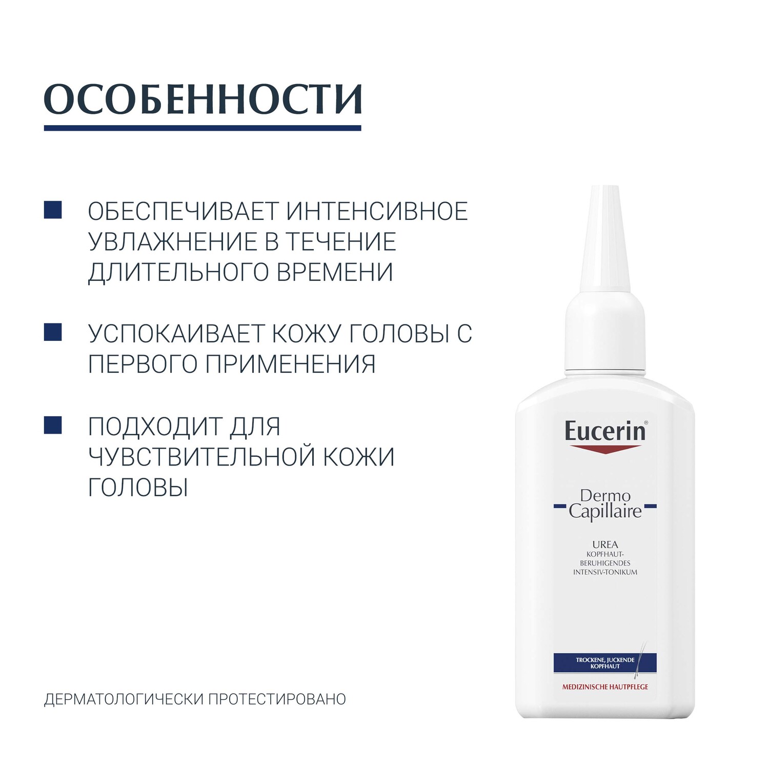 Эуцерин Успокаивающий тоник  для кожи головы 100 мл (Eucerin, DermoCapillaire) фото 5
