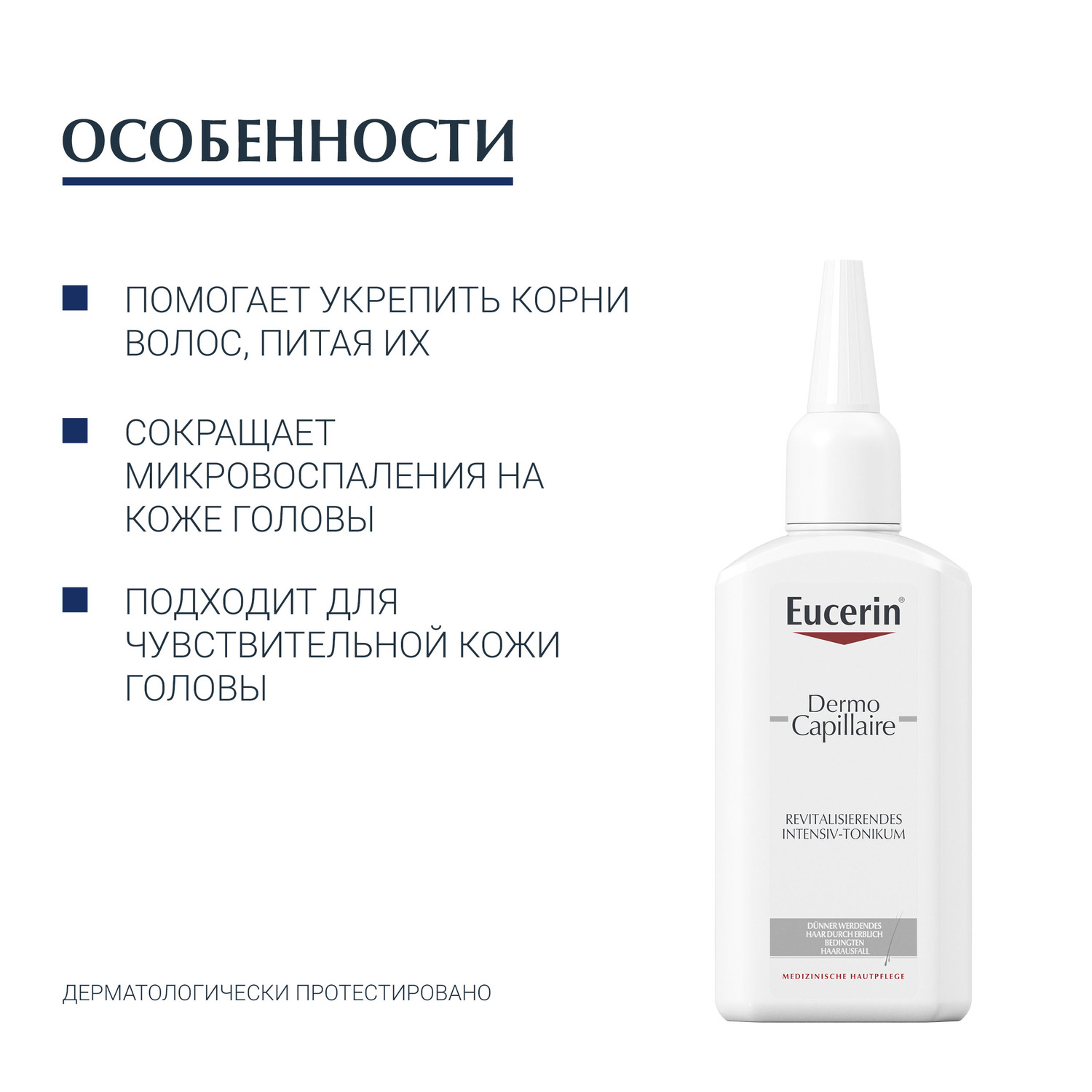 Эуцерин Сыворотка против выпадения волос, 100 мл (Eucerin, DermoCapillaire) Эуцерин Сыворотка против выпадения волос, 100 мл (Eucerin, DermoCapillaire) фото 5