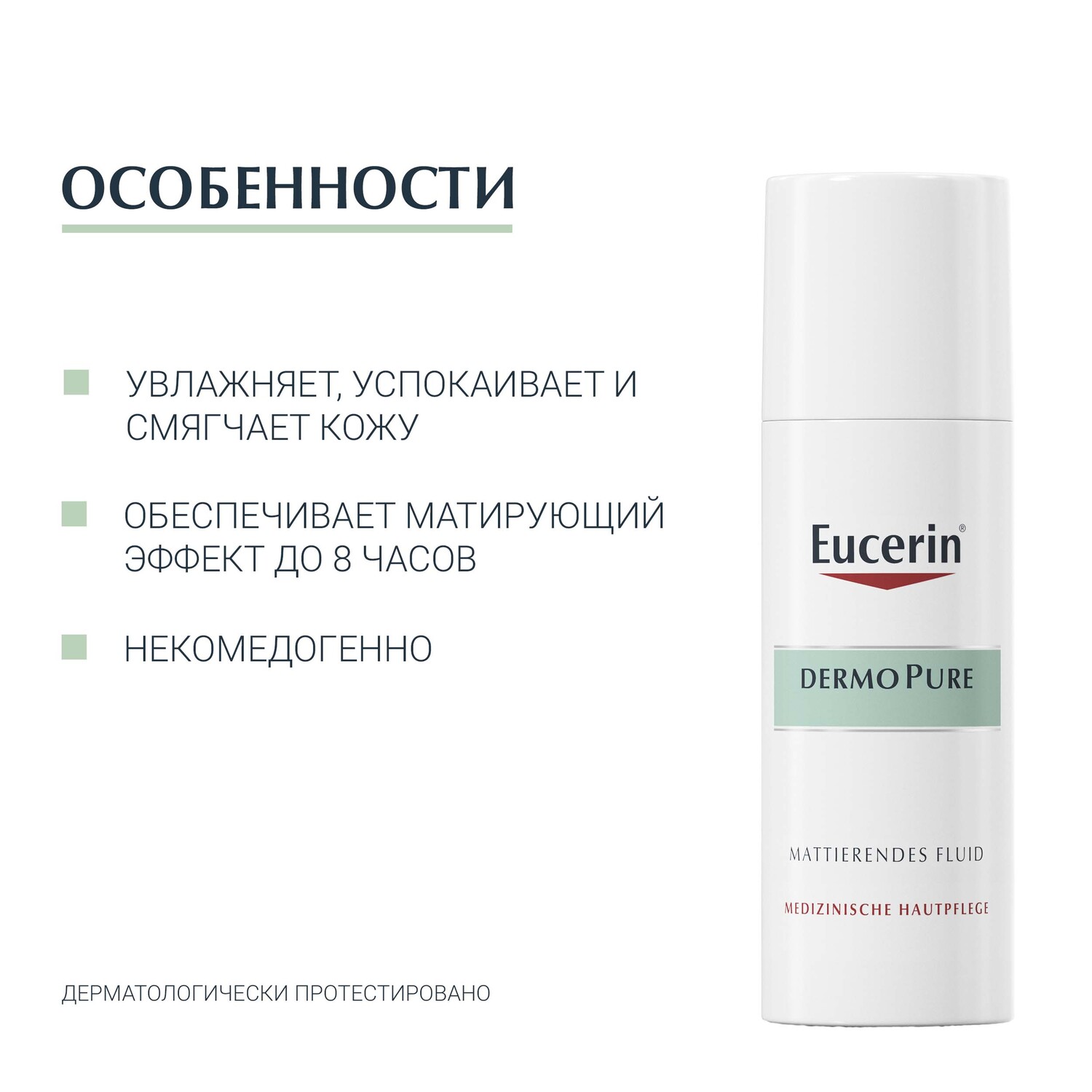 Эуцерин Увлажняющий матирующий флюид для проблемной кожи, 50 мл (Eucerin, DermoPure) фото 5