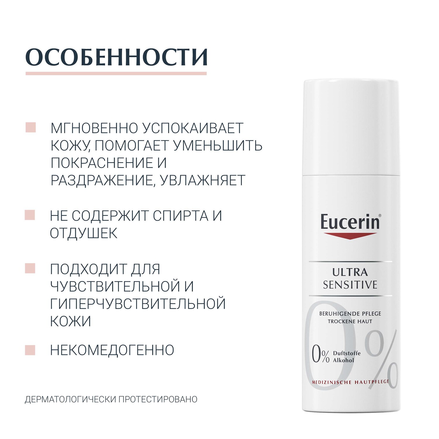 Эуцерин Успокаивающий крем для чувствительной сухой кожи, 50 мл (Eucerin, UltraSensitive & AntiRedness) Эуцерин Успокаивающий крем для чувствительной сухой кожи, 50 мл (Eucerin, UltraSensitive & AntiRedness) фото 5