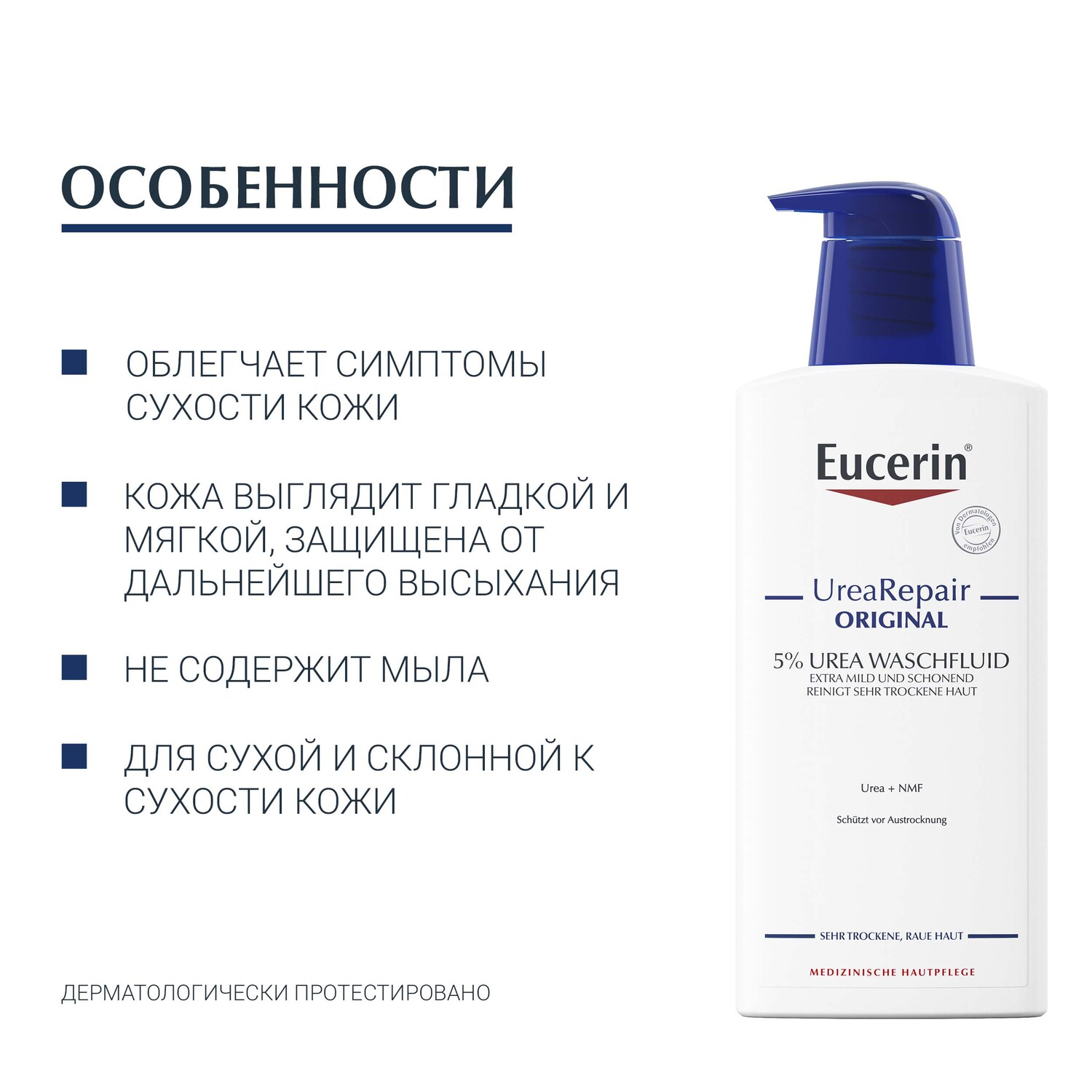 Eucerin флюид отзывы. Эуцерин уреарепейр ориджинал флюид очищающий 400мл 87975. Eucerin UREAREPAIR очищающий флюид с 5%. Эмульсия для тела с 10% мочевиной Eucerin UREAREPAIR, 400 мл.