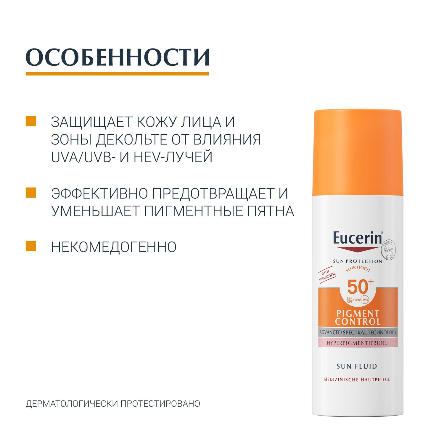 Эуцерин Солнцезащитный флюид против пигментации SPF 50+, 50 мл (Eucerin, SUN Protection) фото 5