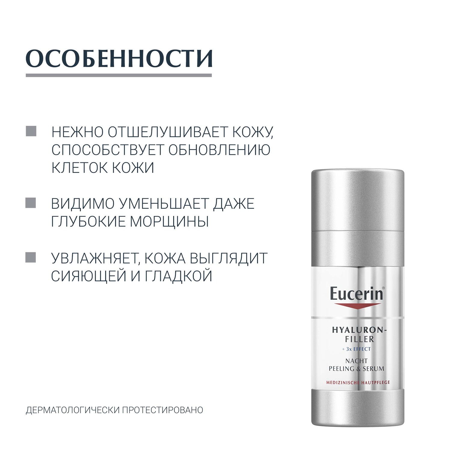 Эуцерин Ночная двойная сыворотка, 30 мл (Eucerin, Hyaluron-Filler) фото 5