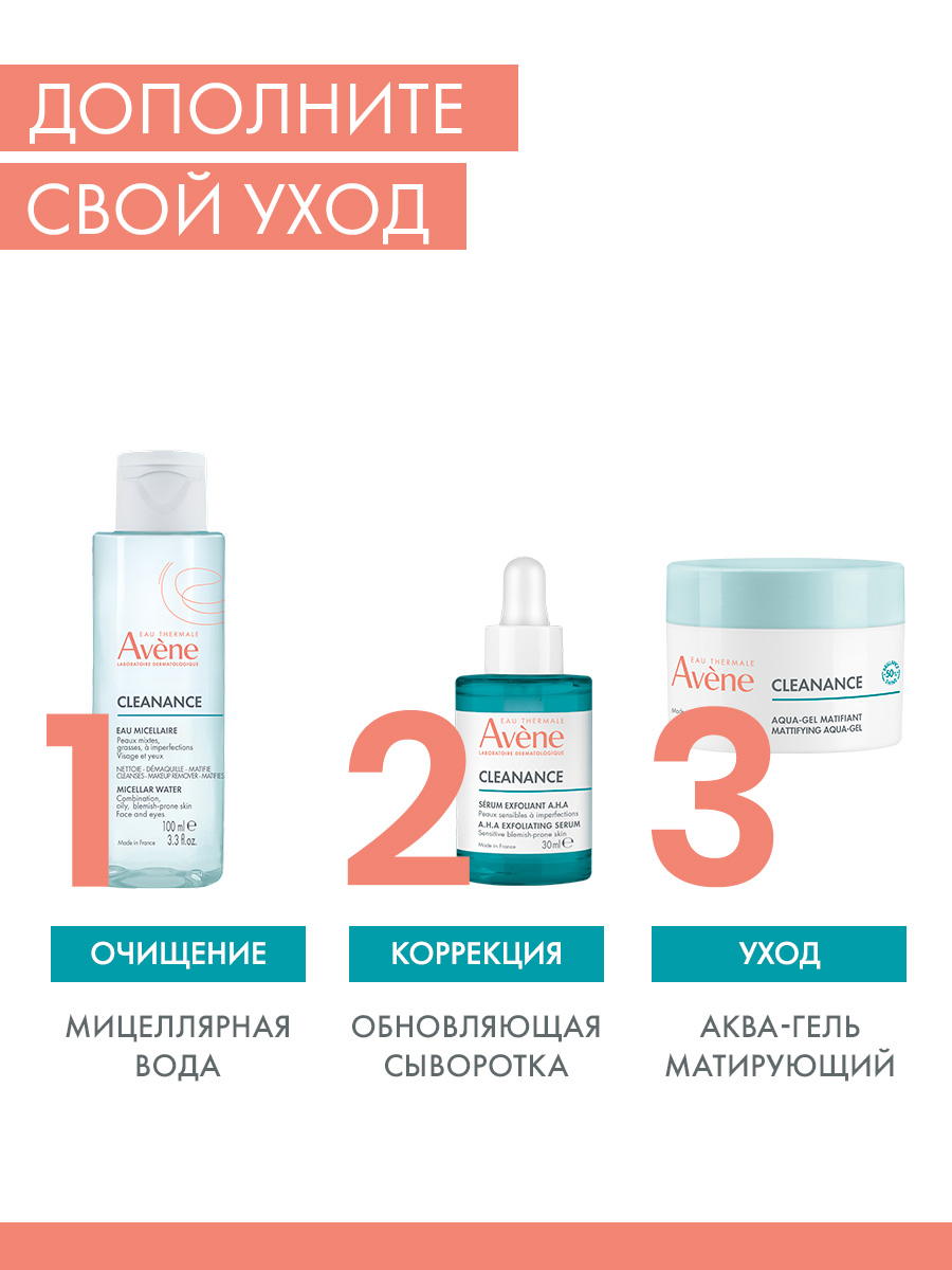 Авен Мицеллярная вода для жирной кожи, склонной к акне, 100 мл (Avene, Cleanance) Авен Мицеллярная вода для жирной кожи, склонной к акне, 100 мл (Avene, Cleanance) фото 6