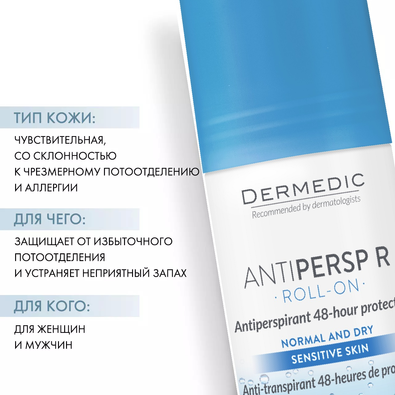 Дермедик Шариковый дезодорант-антиперспирант Roll-On, 60 мл (Dermedic, Antipersp R) Дермедик Шариковый дезодорант-антиперспирант Roll-On, 60 мл (Dermedic, Antipersp R) фото 2