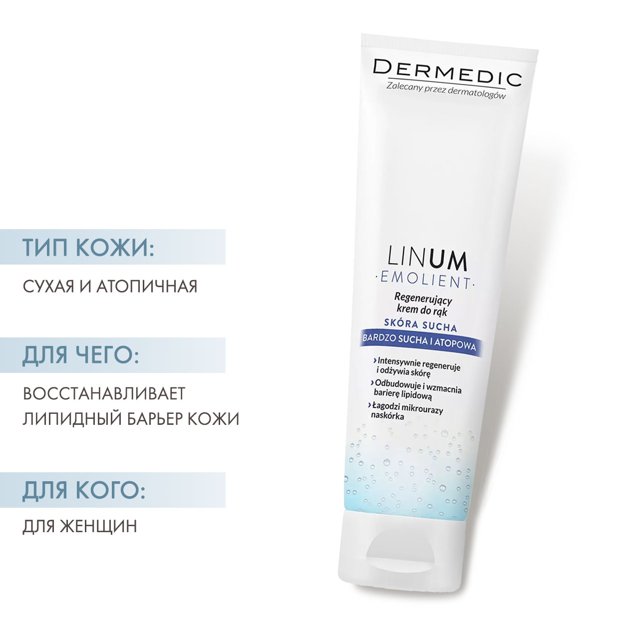 Дермедик Регенерирующий крем для рук 3+, 100 г (Dermedic, Linum Emollient) фото 1