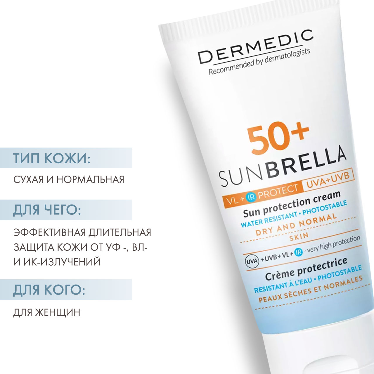 Дермедик Набор для сухой и нормальной кожи: солнцезащитный крем SPF 50+ 50 г и Мицеллярная вода Гидреин 3 Гиалуро Hialuro Micellar Water H20 100 мл (Dermedic, Sunbrella) фото 1