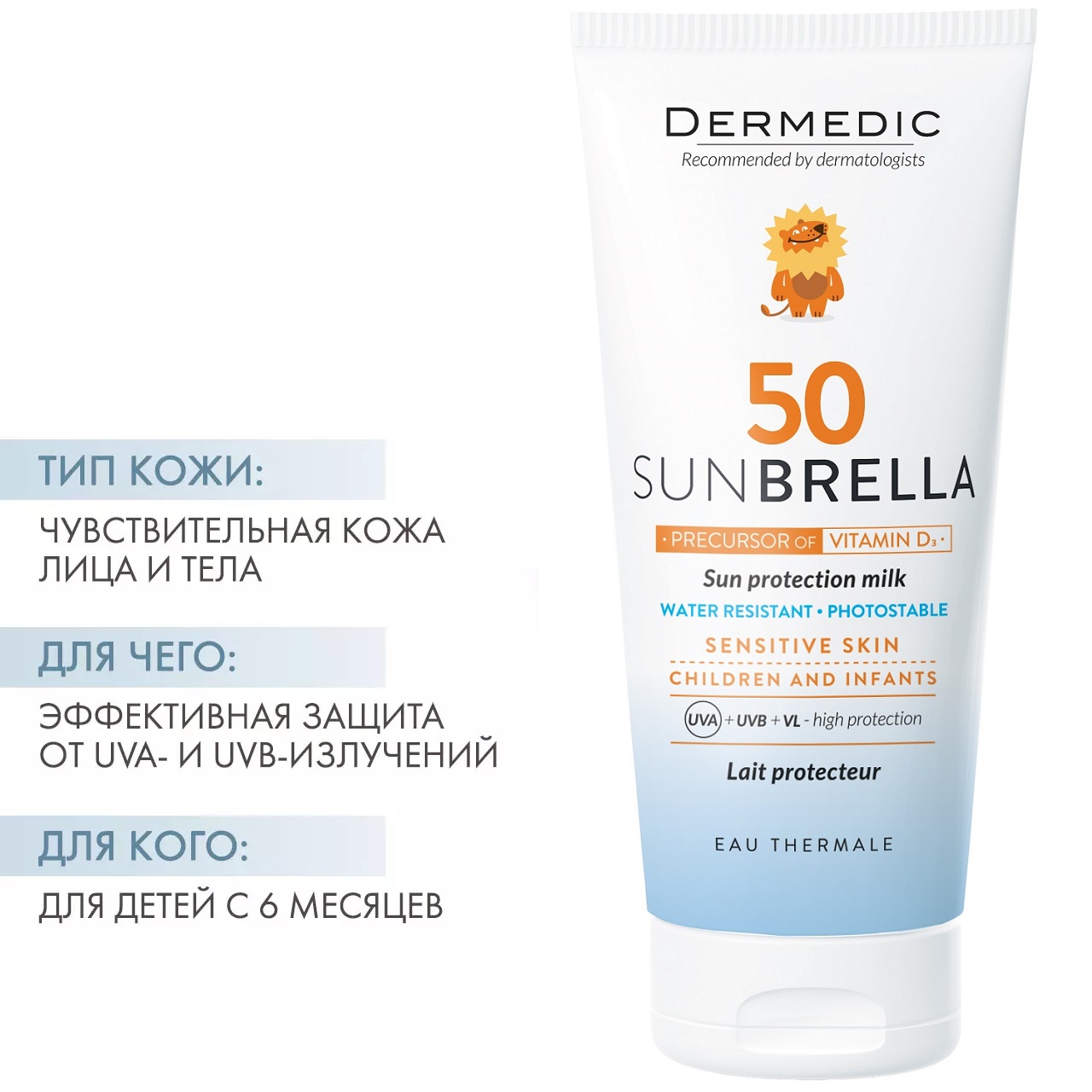 Дермедик Солнцезащитное молочко для детей SPF 50 Sun Protection Milk, 100 г (Dermedic, Sunbrella) фото 1