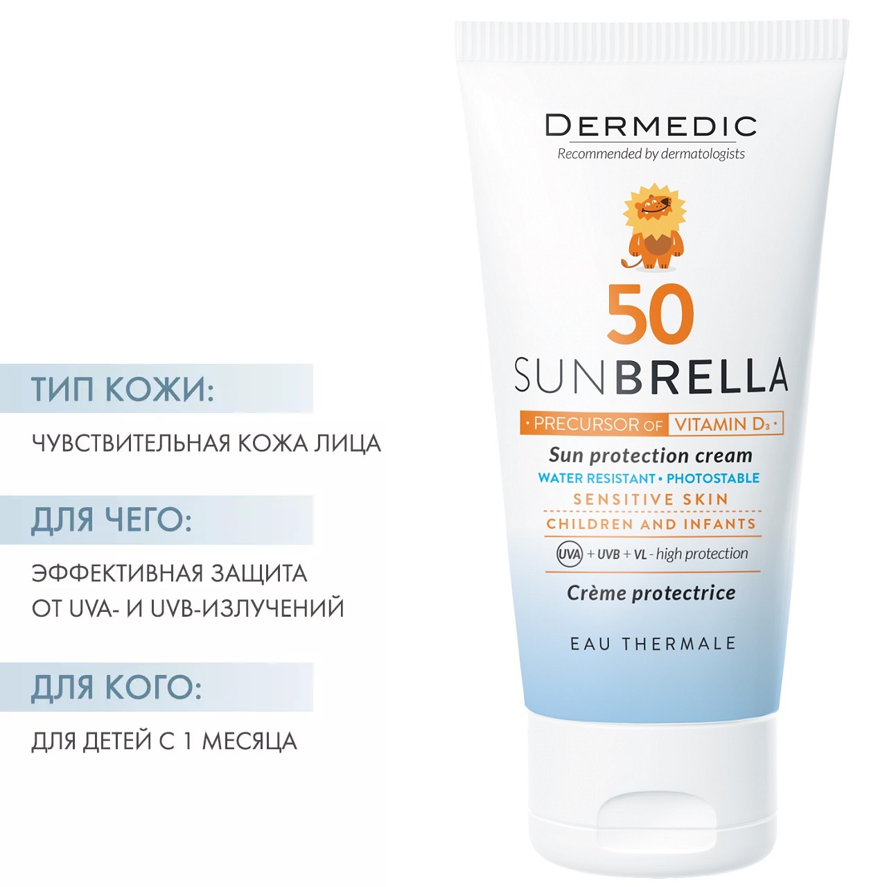 Дермедик Детский солнцезащитный крем для лица SPF 50 Baby Sun Protection Cream, 50 мл (Dermedic, Sunbrella) фото 1