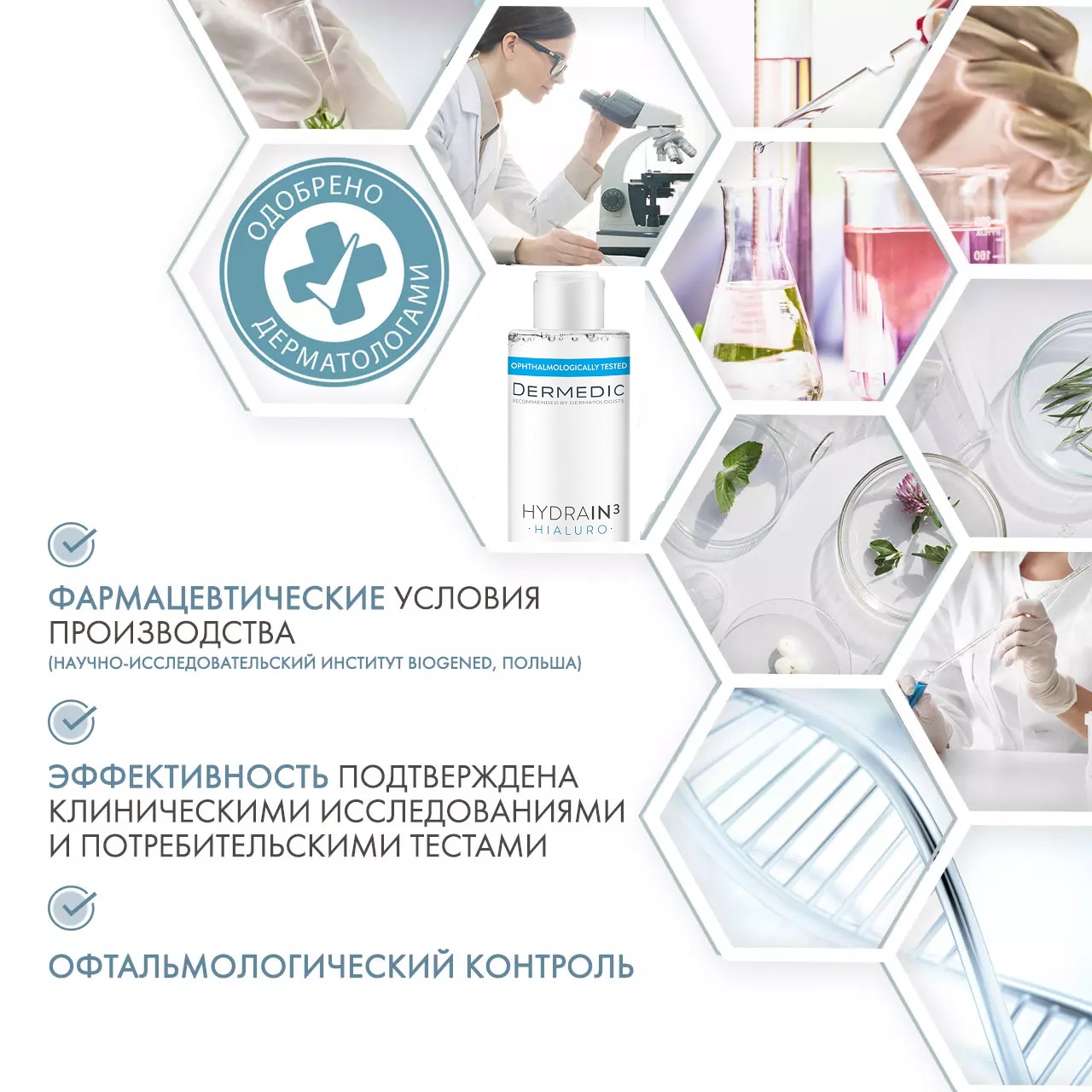 Дермедик Мицеллярная вода Гидреин 3 Гиалуро Hialuro Micellar Water H20, 200 мл (Dermedic, Hydrain) Дермедик Мицеллярная вода Гидреин 3 Гиалуро Hialuro Micellar Water H20, 200 мл (Dermedic, Hydrain) фото 4