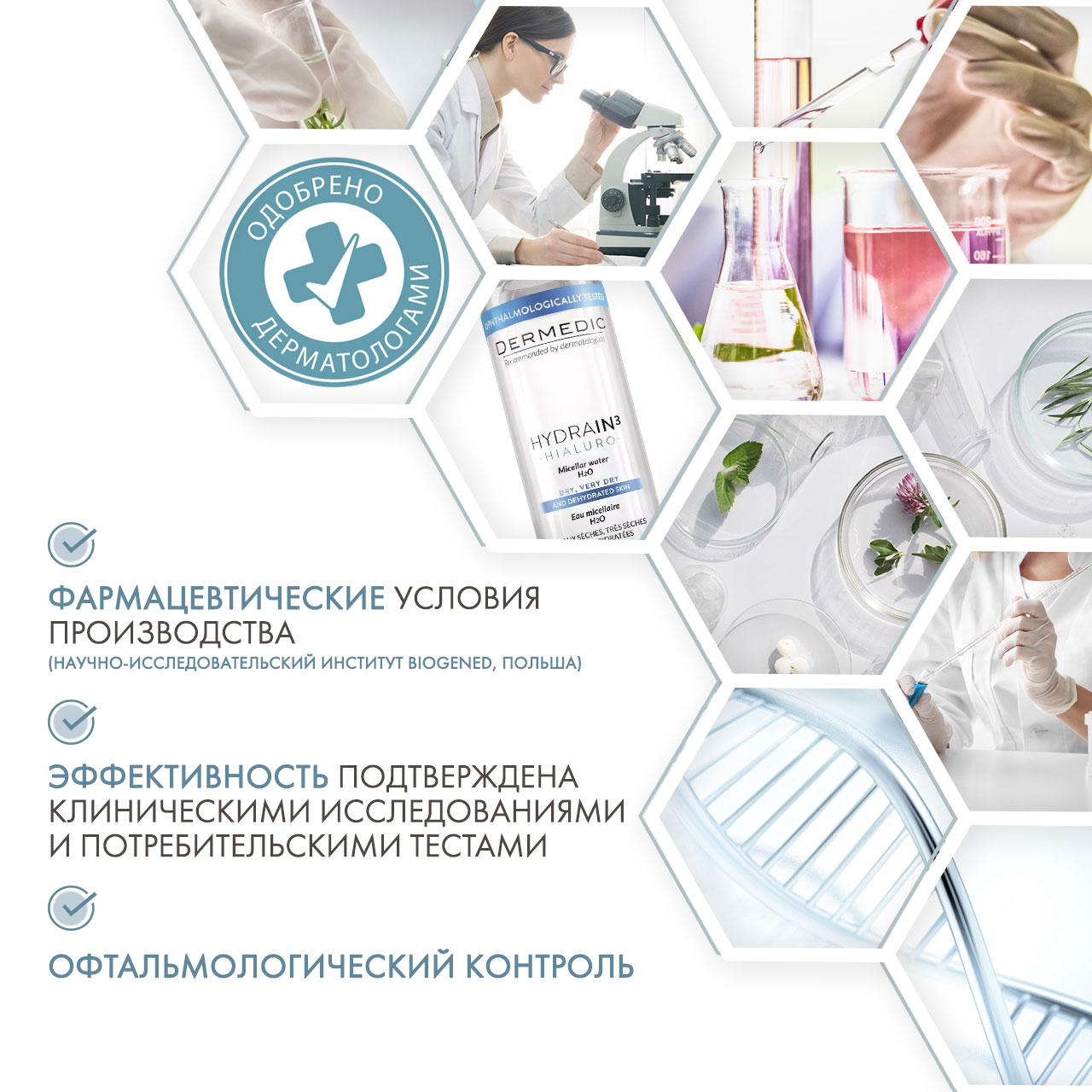 Дермедик Мицеллярная вода H2O, 100 мл (Dermedic, Hydrain3) фото 4