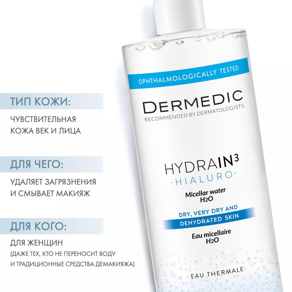 Дермедик Мицеллярная вода Гидреин 3 Гиалуро Hialuro Micellar Water H20, 500 мл (Dermedic, Hydrain) фото 1