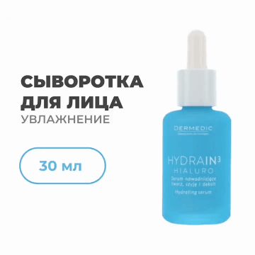 Dermedic Увлажняющая сыворотка для лица, шеи и декольте, 30 мл. фото