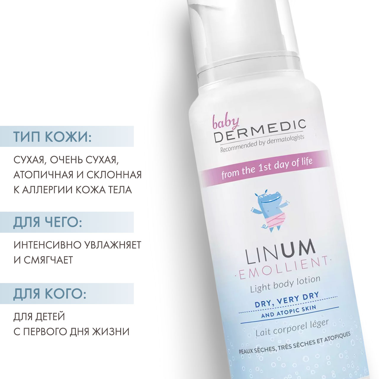 Дермедик Легкий лосьон для тела для детей с первого дня жизни Baby Atopy Prone Skin Light Body Lotion, 205 гр (Dermedic, Linum emolient Baby) фото 1