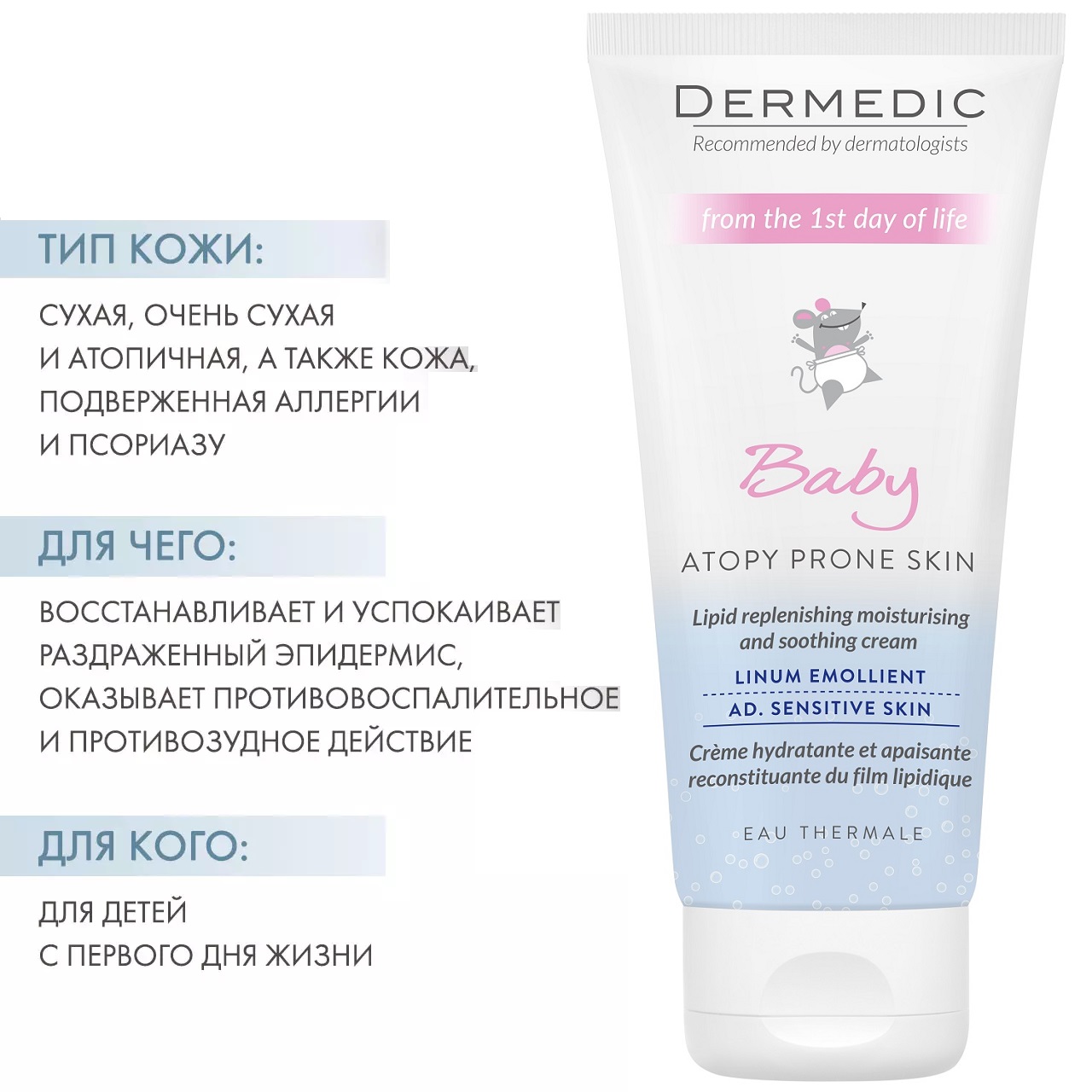 Дермедик Увлажняющий успокаивающий крем для детей с 1 дня жизни Lipid Replenishing moisturising and soothing cream for dry, very dry and atopic skin, 100 мл (Dermedic, Baby) фото 1