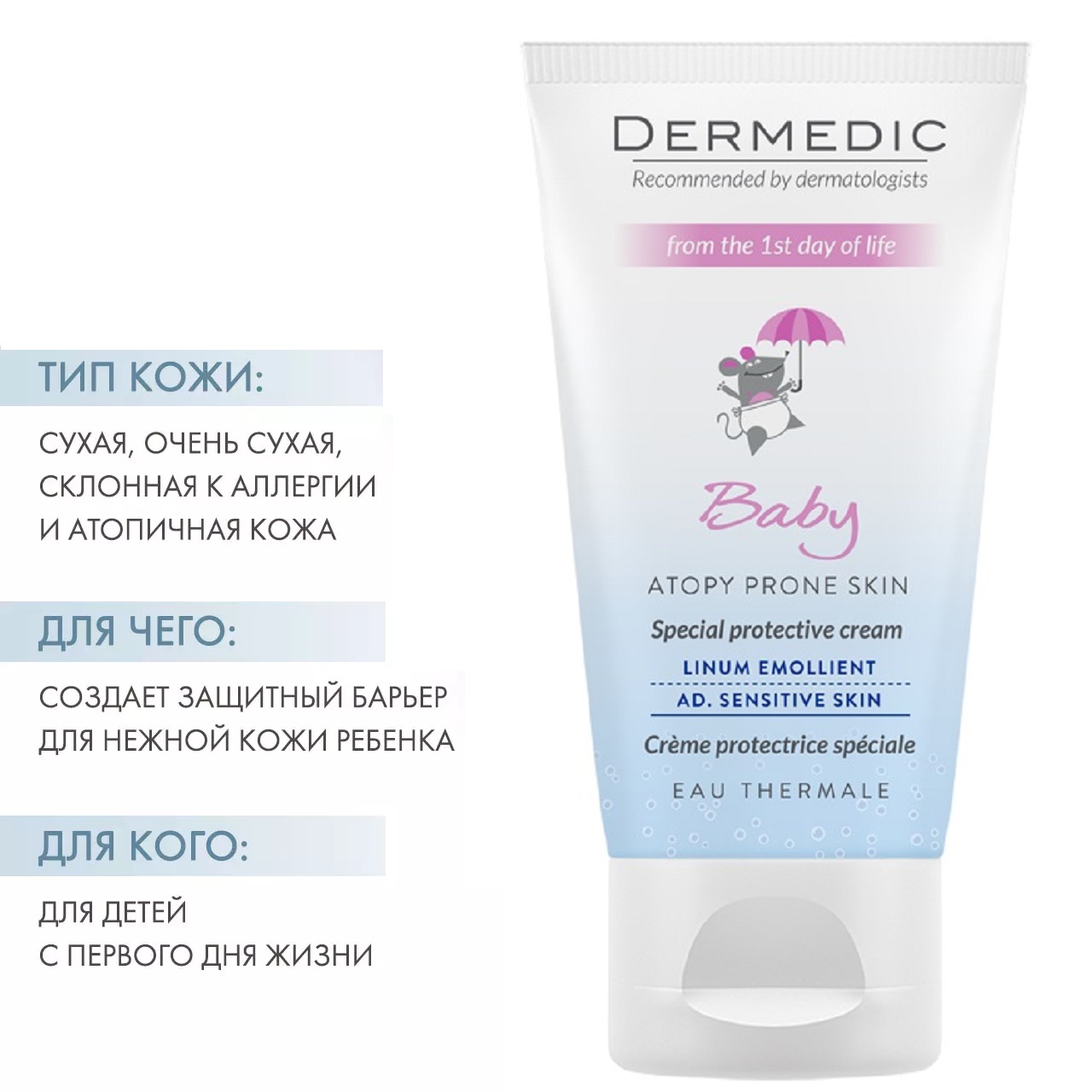 Дермедик Детский увлажняющий и успокаивающий крем для очень сухой кожи SPF 15 Special Protecting face cream for dry, very dry and atopy skin, 50 гр (Dermedic, Baby) фото 1