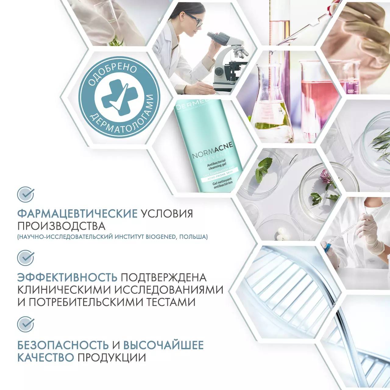 Дермедик Антибактериальный гель для умывания Normacne, 200 мл (Dermedic, Normacne) Дермедик Антибактериальный гель для умывания Normacne, 200 мл (Dermedic, Normacne) фото 4