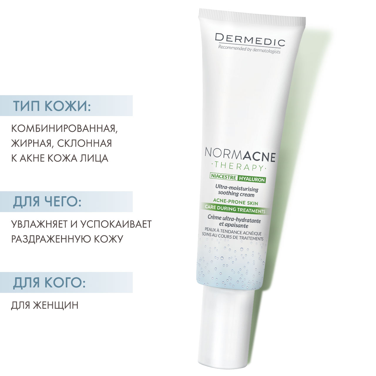 Дермедик Ультра-увлажняющий успокаивающий крем Нормакне Therapy Ultra-Moisturising soosthing cream, 40 мл (Dermedic, Normacne) Дермедик Ультра-увлажняющий успокаивающий крем Нормакне Therapy Ultra-Moisturising soosthing cream, 40 мл (Dermedic, Normacne) фото 2