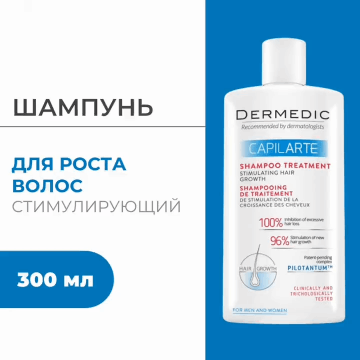 Dermedic Шампунь стимулирующий рост волос Капиларте, 300 мл. фото