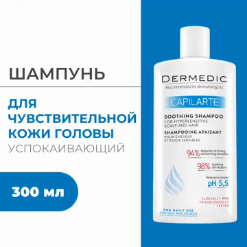 Dermedic Успокаивающий шампунь чувствительной кожи головы Капиларте,  300 мл. фото