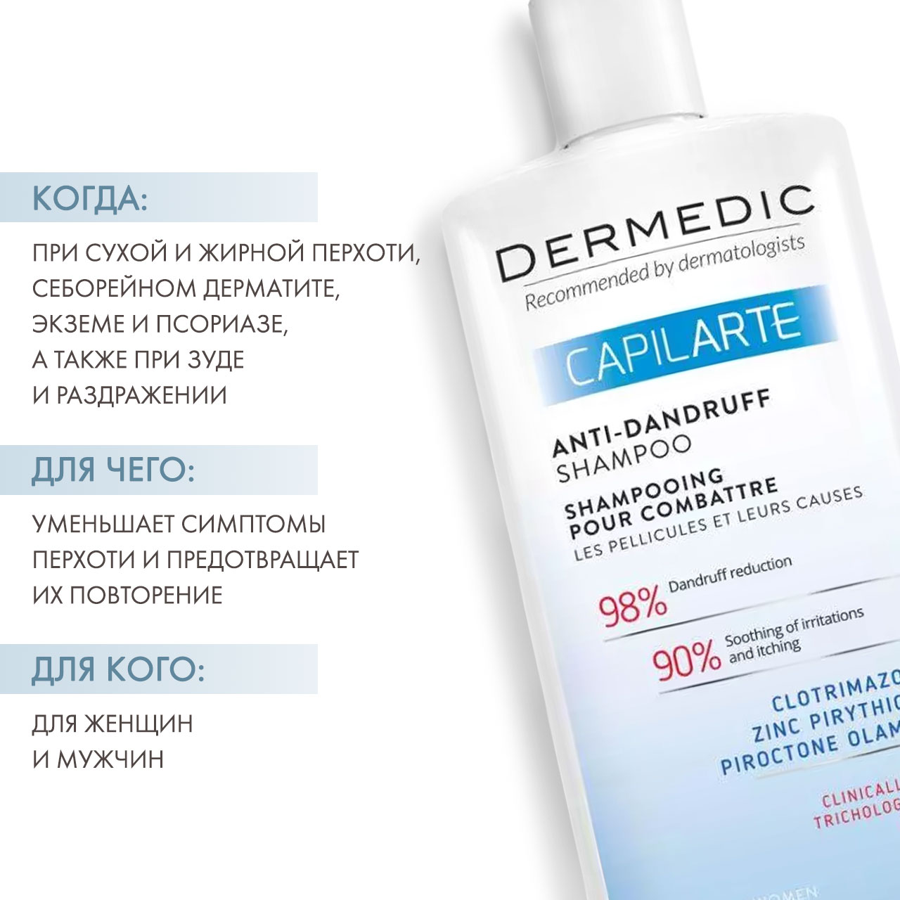 Dermedic Шампунь от перхоти Капиларте Anti-Dandruff Shampoo, 300 мл. фото