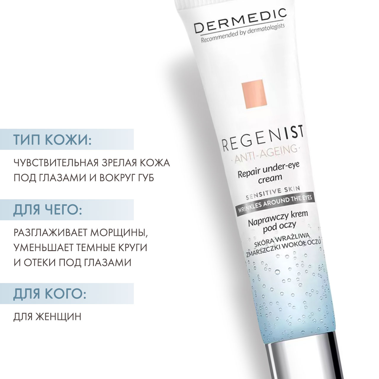 Дермедик Восстанавливающий крем для контура глаз Редженист Repair Under Eye Cream, 15 мл (Dermedic, Regenist) Дермедик Восстанавливающий крем для контура глаз Редженист Repair Under Eye Cream, 15 мл (Dermedic, Regenist) фото 1