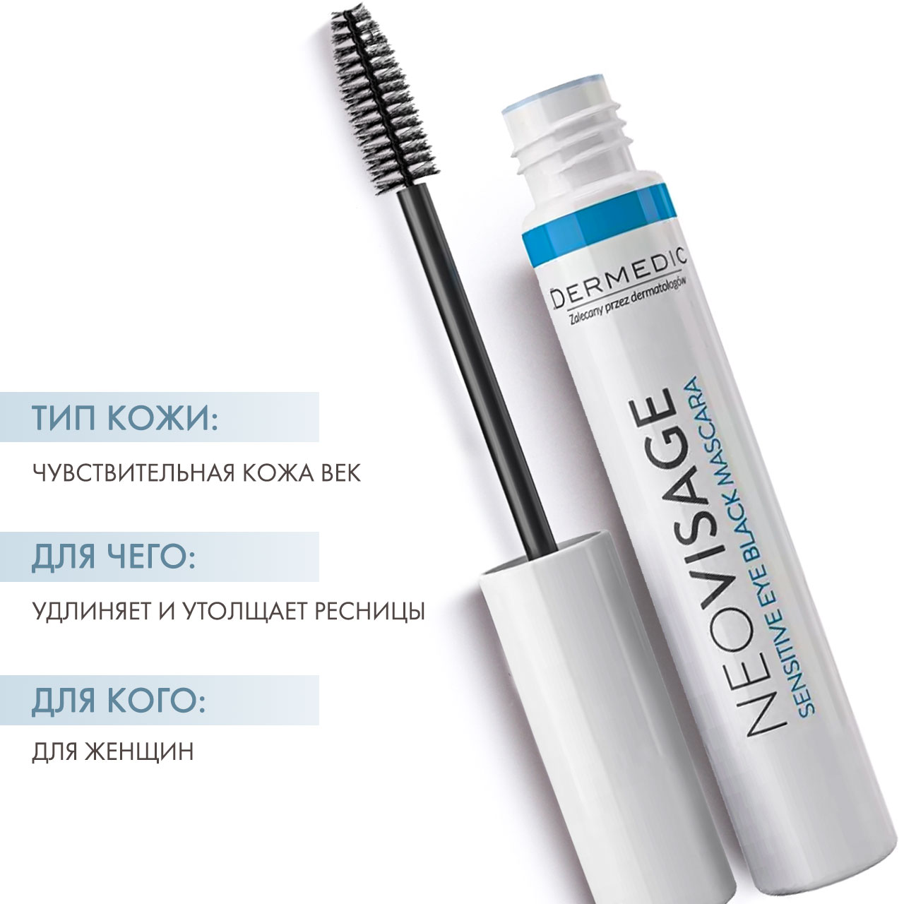 Дермедик Гипоаллергенная удлиняющая тушь для ресниц Неовизаж Sensitive Eye Black Mascara, 8 мл (Dermedic, NeoVisage) Дермедик Гипоаллергенная удлиняющая тушь для ресниц Неовизаж Sensitive Eye Black Mascara, 8 мл (Dermedic, NeoVisage) фото 1