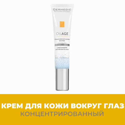 Dermedic Концентрированный крем против морщин для кожи вокруг глаз Concentrated anti-wrinkle Eye Cream, 15 гр. фото