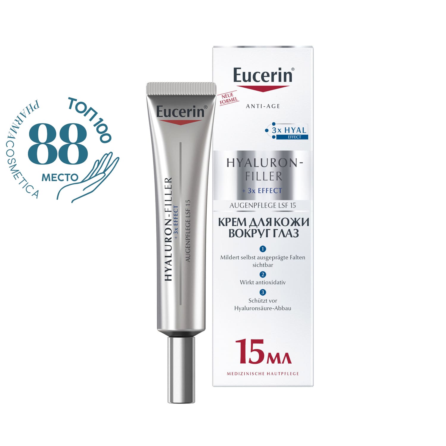 Eucerin Антивозрастной крем для ухода за кожей вокруг глаз SPF 15, 15 мл (Eucerin, Hyaluron-Filler)