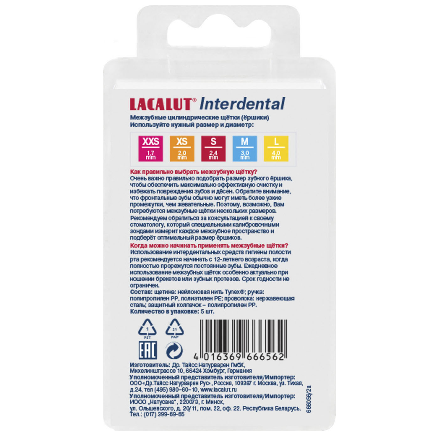 Лакалют Межзубные цилиндрические ершики, размер XS, 5 шт (Lacalut, Интердентал) фото 1