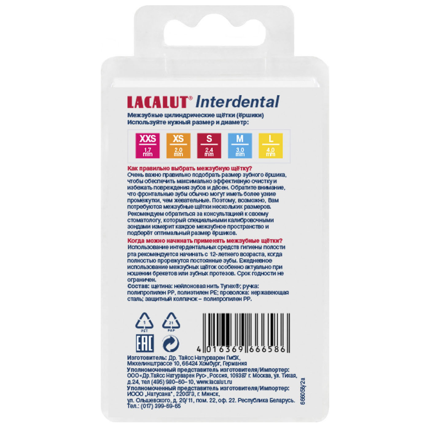 Лакалют Межзубные цилиндрические ершики, размер М, 5 шт (Lacalut, Интердентал) фото 1