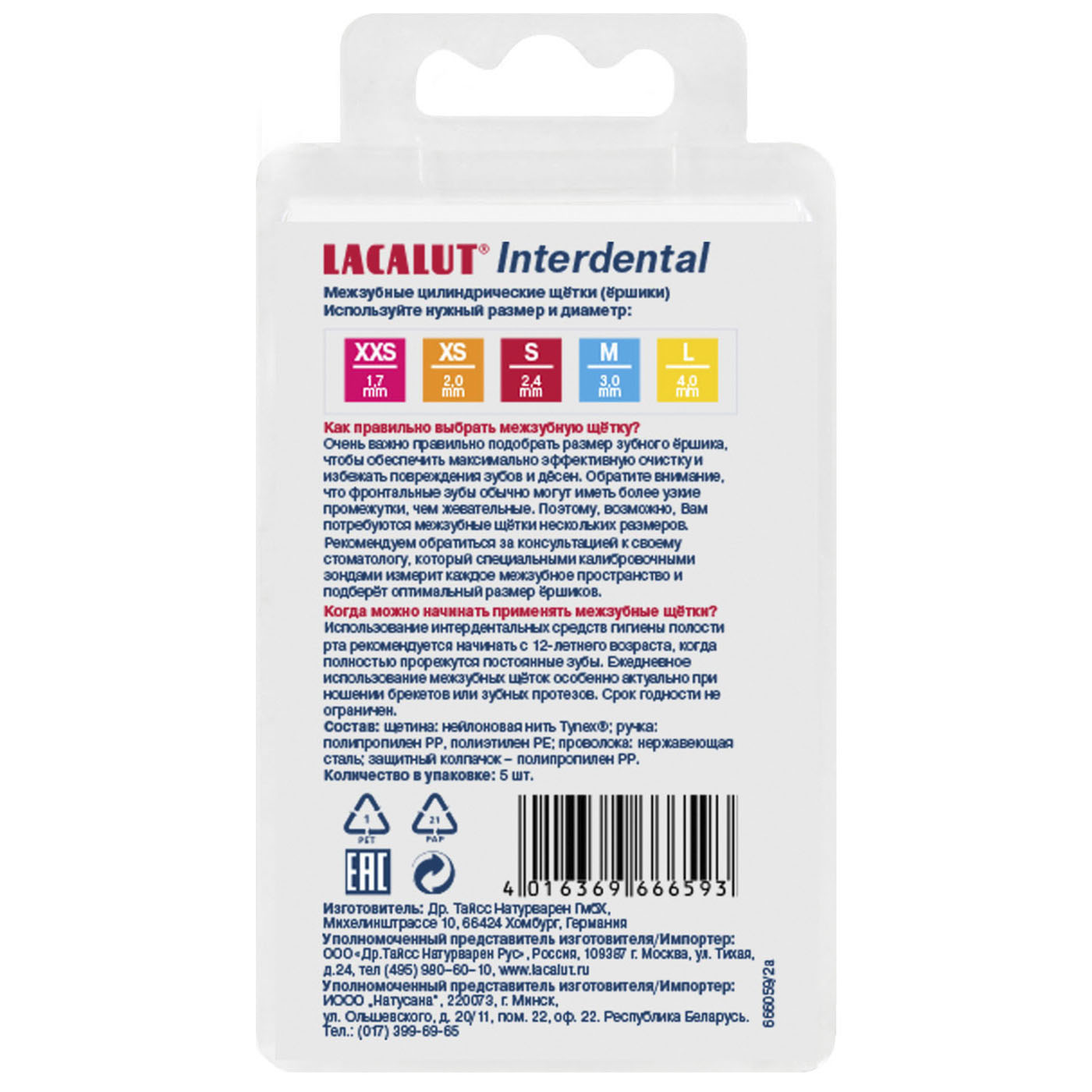 Лакалют Межзубные цилиндрические ершики, размер L, 5 шт (Lacalut, Интердентал) фото 1