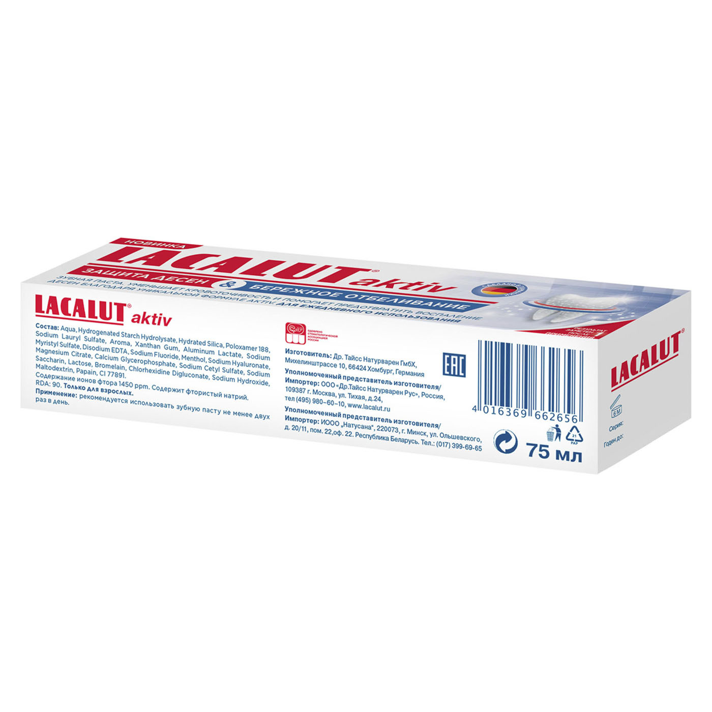 Лакалют Зубная паста 