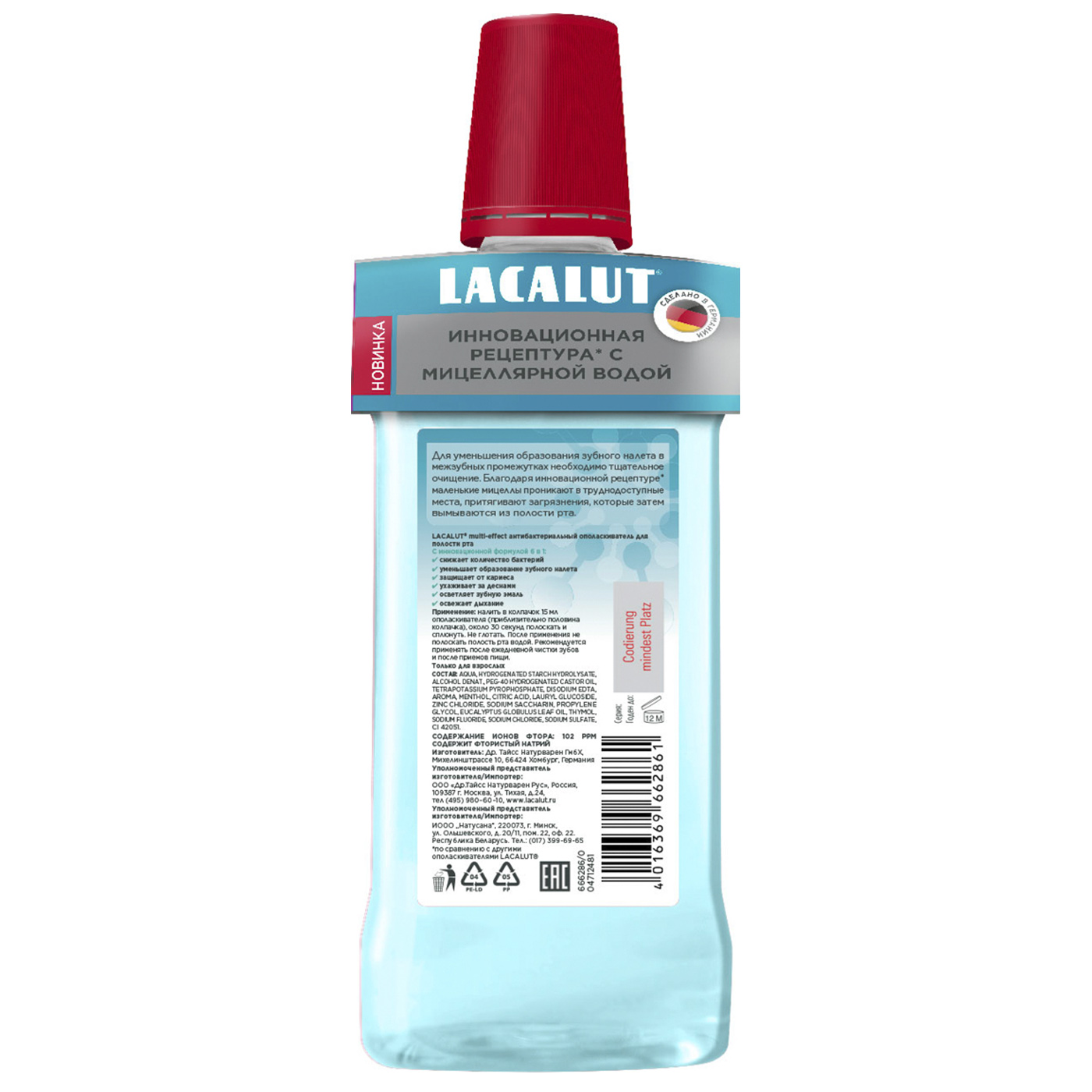 Лакалют Антибактериальный ополаскиватель для полости рта Multi-effect, 500 мл (Lacalut, Ополаскиватели) фото 1