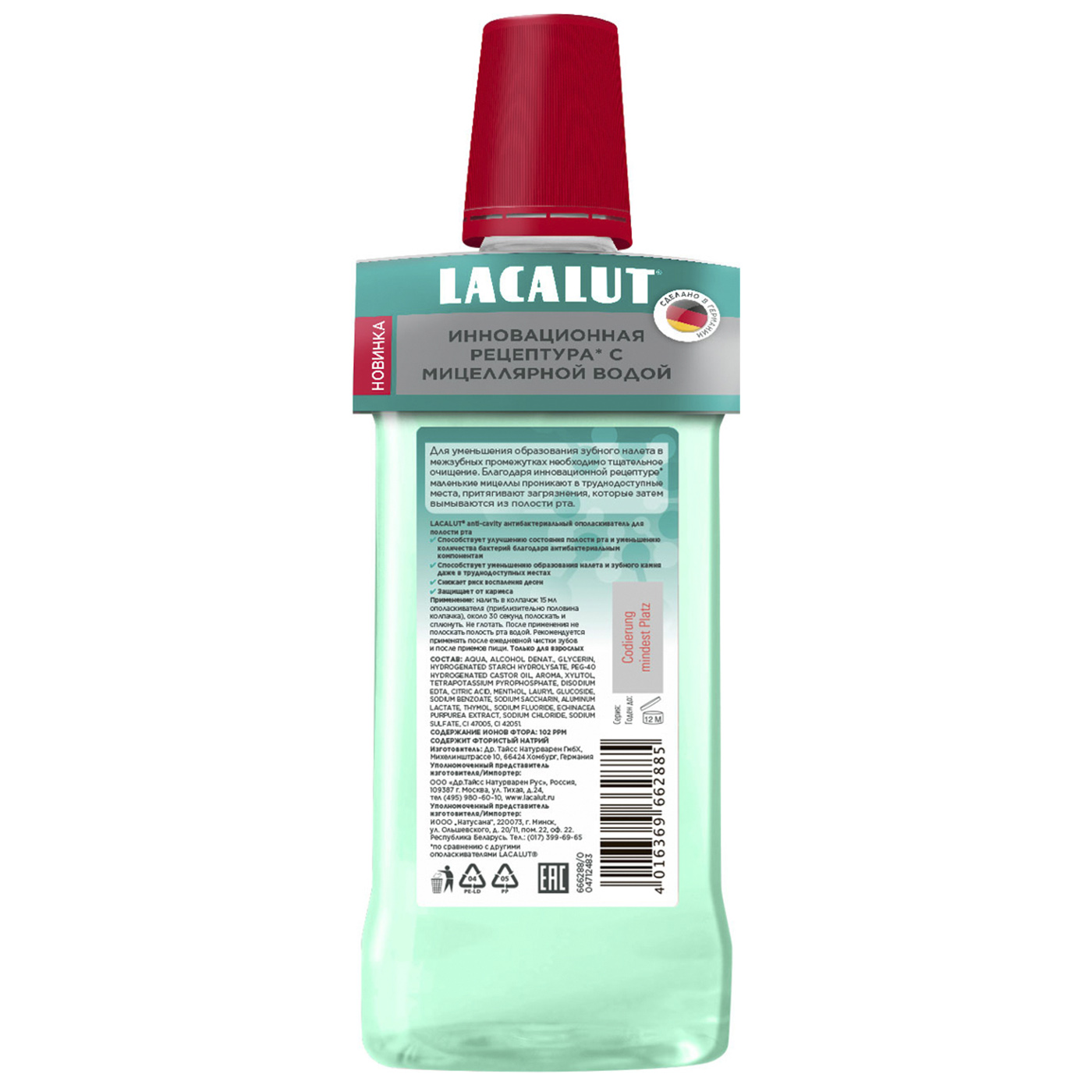 Лакалют Антибактериальный ополаскиватель для полости рта Anti-Cavity, 500 мл (Lacalut, Ополаскиватели) фото 1