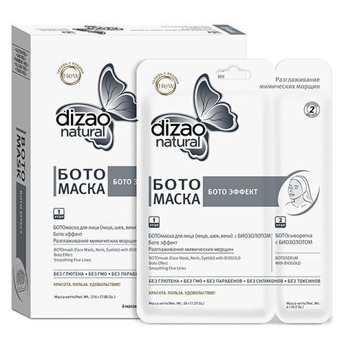 Дизао Двухэтапная БОТОмаска для лица и шеи «БОТО Эффект» 6 шт (Dizao, Бото-маски) фото 0