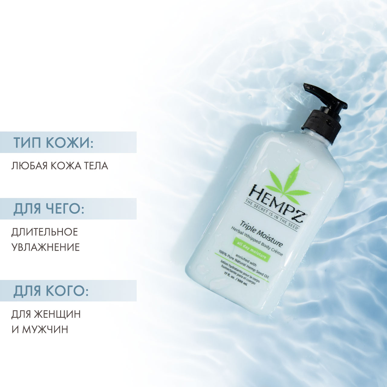Хемпз Молочко для тела тройное увлажнение Herbal Body Triple Moisture, 500 мл (Hempz, Тройное увлажнение) фото 1
